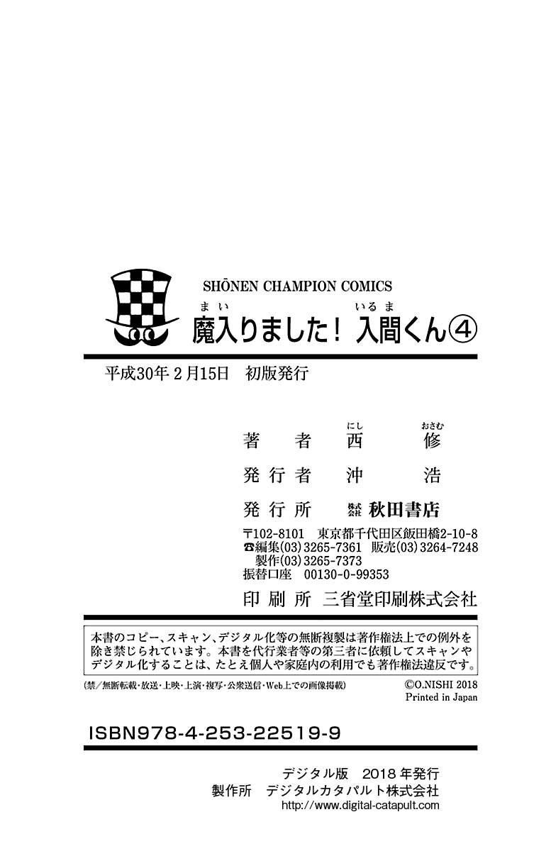 Welcome to Demon School! Iruma-kun, Chapter 34.5 image 8